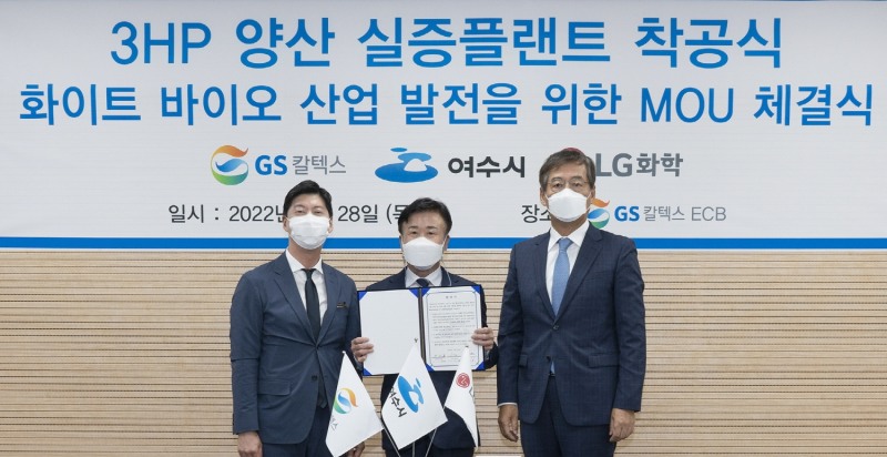 28일 GS칼텍스 여수공장에서 GS칼텍스 허세홍 사장(왼쪽), LG화학 신학철 부회장(오른쪽), 정기명 여수시장(가운데)이 생분해성 플라스틱 등 친환경 소재의 핵심 원료인 3HP 시제품 생산을 위한 실증플랜트 착공식 및 업무협약(MOU)를 체결한 뒤 기념촬영을 하고 있다.(사진=GS칼텍스)