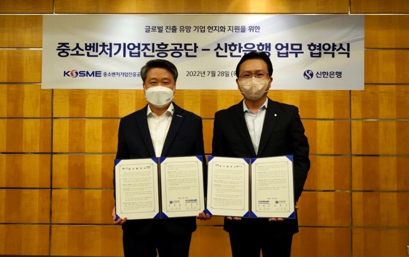 신한은행, 중소벤처기업진흥공단과 중소벤처기업의 성공적 현지 진출을 위한 업무협약 체결