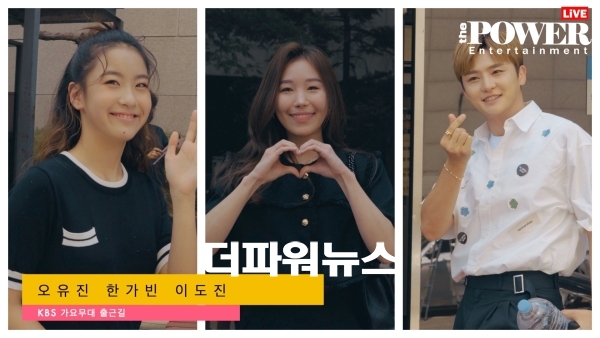 오유진-한가빈-이도진, KBS 가요무대 출근길