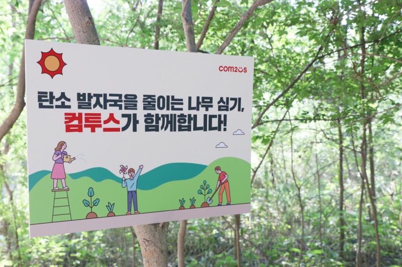 컴투스 ‘탄소 발자국 줄이기 캠페인’, 여의도 샛강생태공원 내 나무 심기 후원