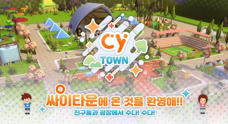 싸이월드 한컴타운, ‘싸이타운’으로 사명 변경