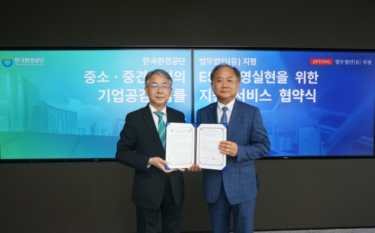 법무법인 지평, 한국환경공단과 '중소·중견기업 기업공감 법률지원 서비스' 업무협약 체결