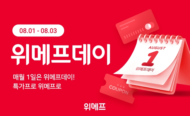 위메프 ‘위메프데이’ 진행