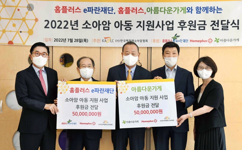 홈플러스 e파란재단, 소아암 아동 치료 위해 5000만원 기부
