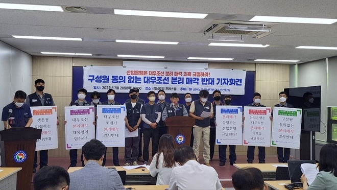 (사진제공=금속노조 대우조선지회)