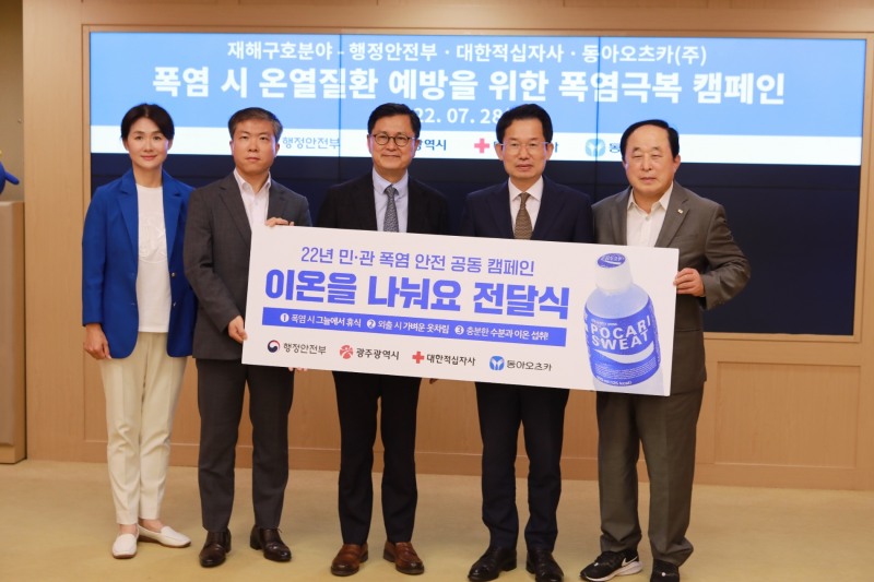 동아오츠카, 행정안전부∙대한적십자사 폭염 취약계층 대상 이온음료 포카리스웨트 지원한다