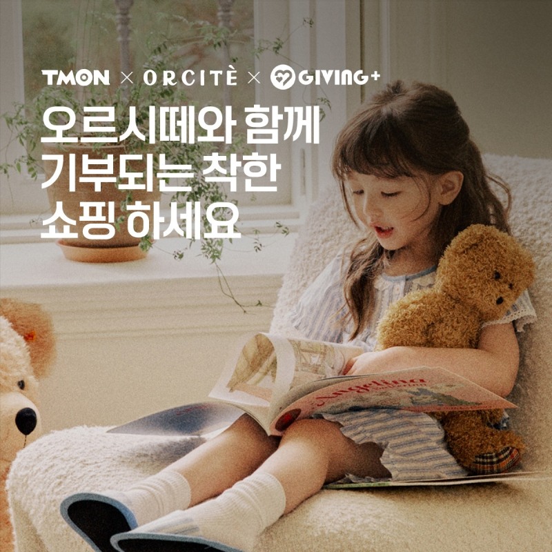 티몬, 홈웨어 브랜드 ‘오르시떼’와 1 FOR 1 소셜기부 캠페인 진행