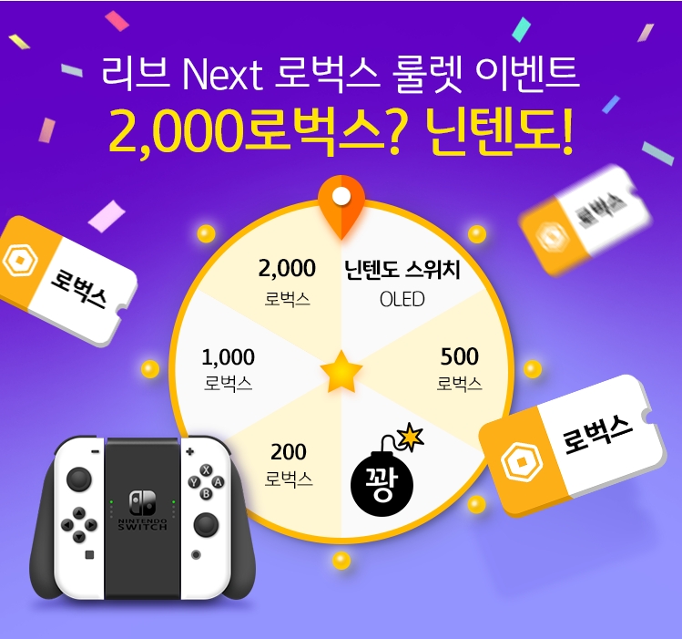 KB국민은행, 리브 Next 로벅스 룰렛 이벤트 실시