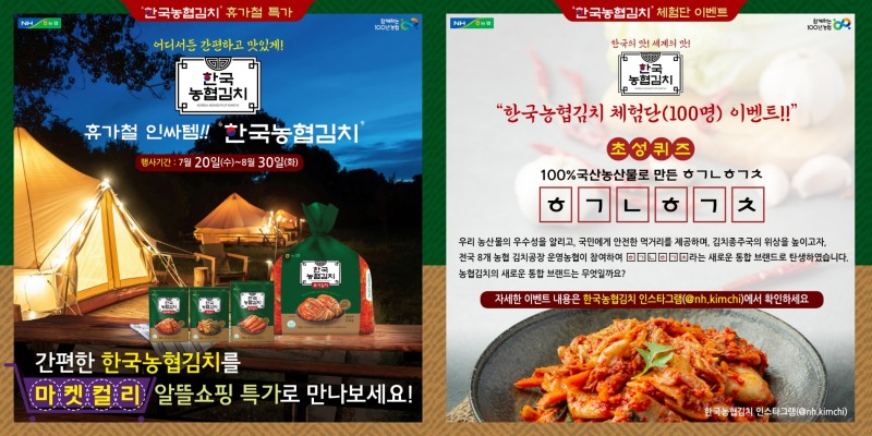 농협, 마켓컬리서‘한국농협김치’ 4종 특가행사