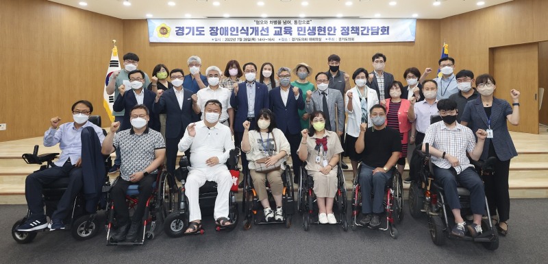 경기도 장애 인식개선 교육 민생현안 정책간담회