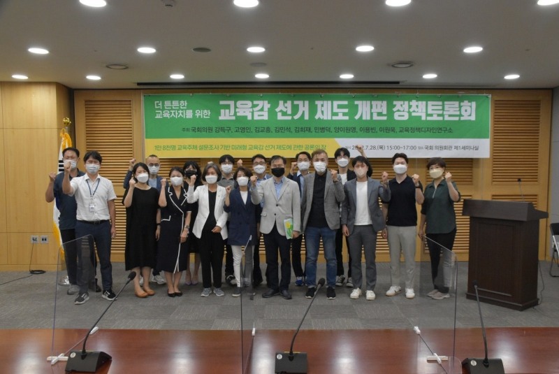 강득구 의원, ‘교육감 선거제도 개편 정책토론회’ 개최