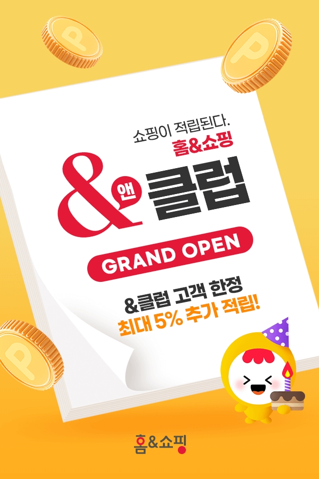 홈앤쇼핑 ‘&클럽(앤클럽)’신규 멤버십 론칭