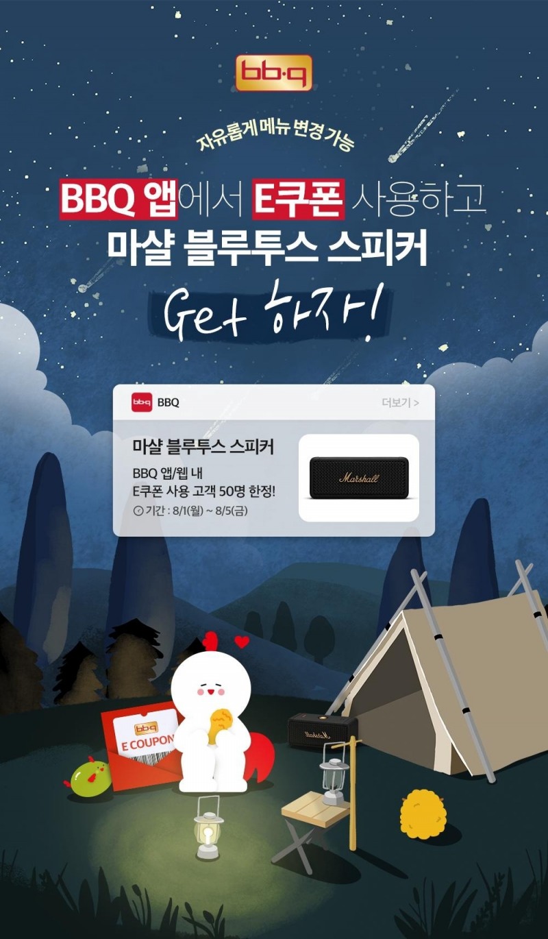 제너시스BBQ, ‘딹멤버십’ 회원 대상 이벤트 실시
