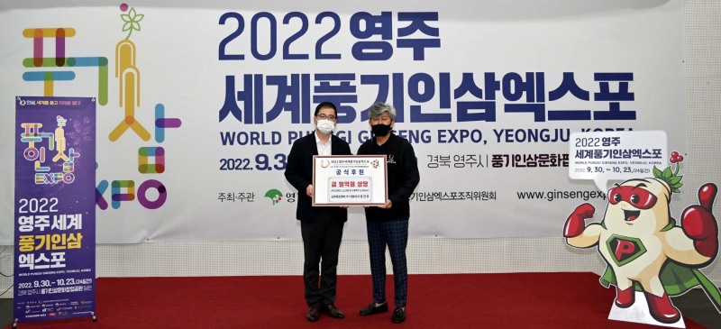 교촌치킨, ‘2022 영주세계풍기인삼엑스포’에 제품 지원