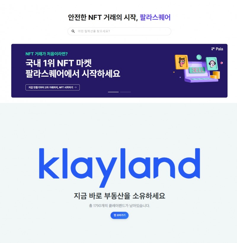 위) 팔라 아래) 클레이랜드