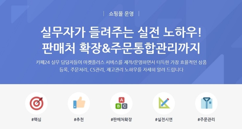 카페24, 초기 창업자 대상 실전교육 콘텐츠 선보여