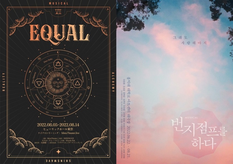 CGV, 뮤지컬 ‘이퀄’ 극장 생중계
