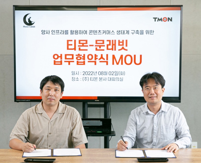 티몬, 쯔양 콘텐츠 제작사 ‘문래빗’과 콘텐츠커머스 협업 MOU