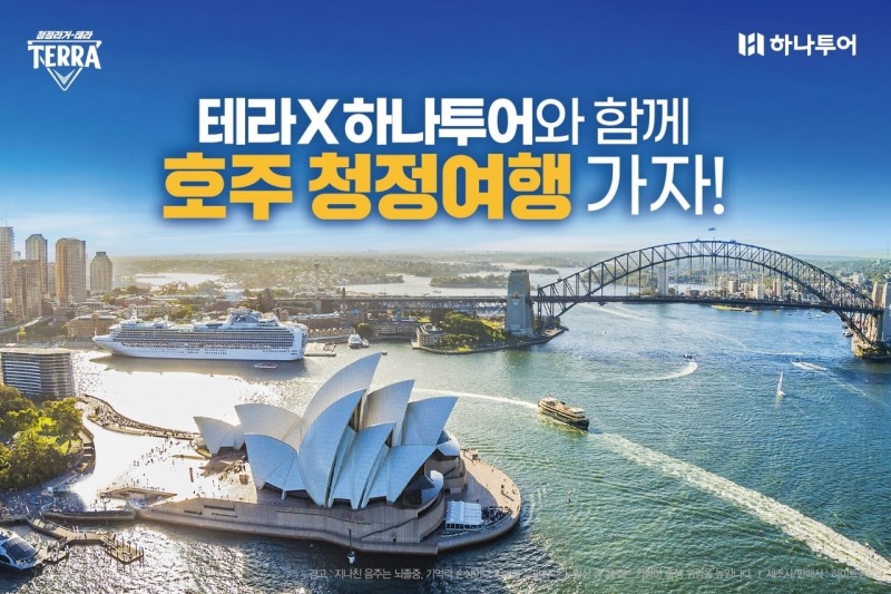 ‘테라 X 하나투어’ 협업 마케팅 진행