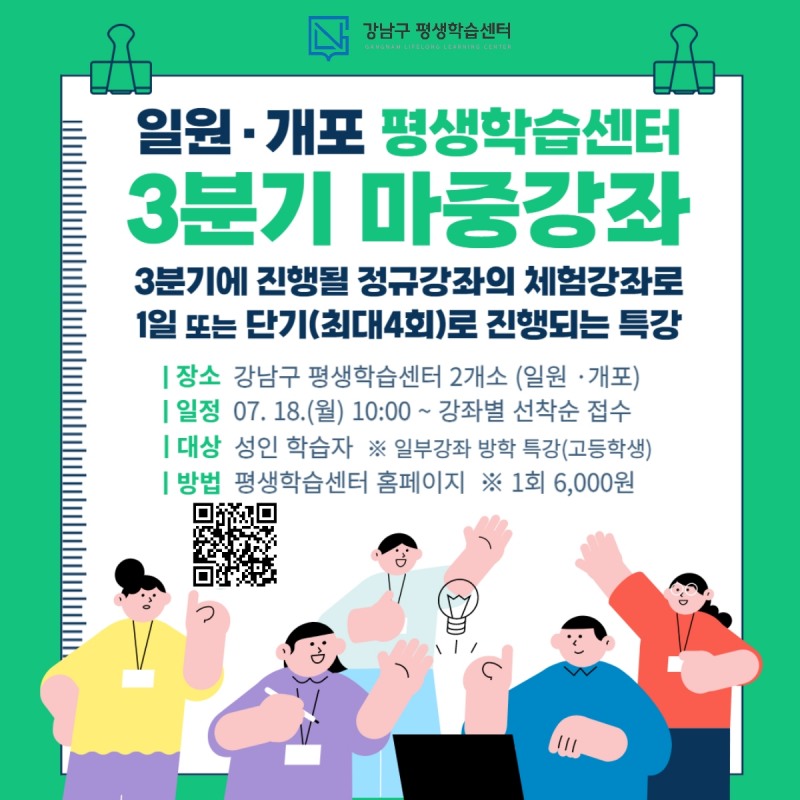 강남구, 평생학습센터 2022년 3분기 ‘마중강좌’ 개설