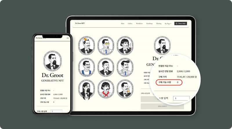 LG생활건강, 닥터그루트 NFT 완판