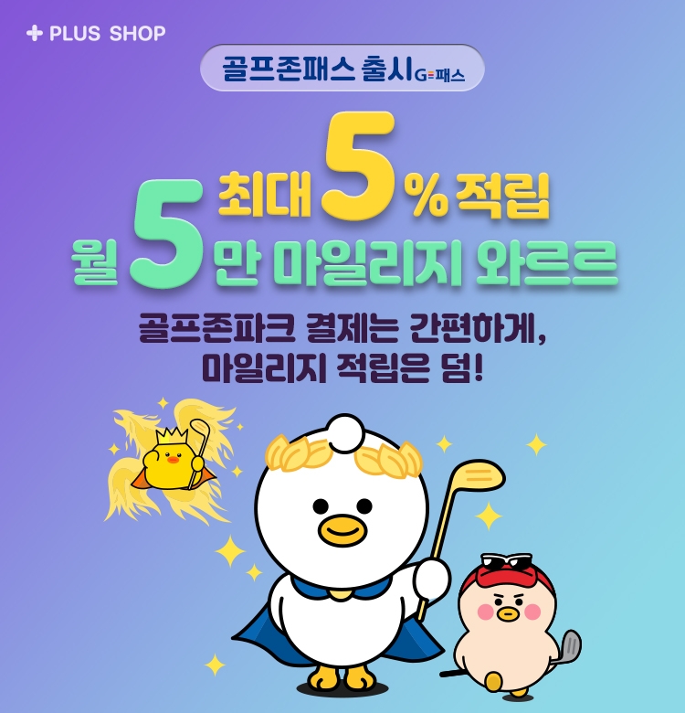 골프존 ‘골프존패스’ 출시