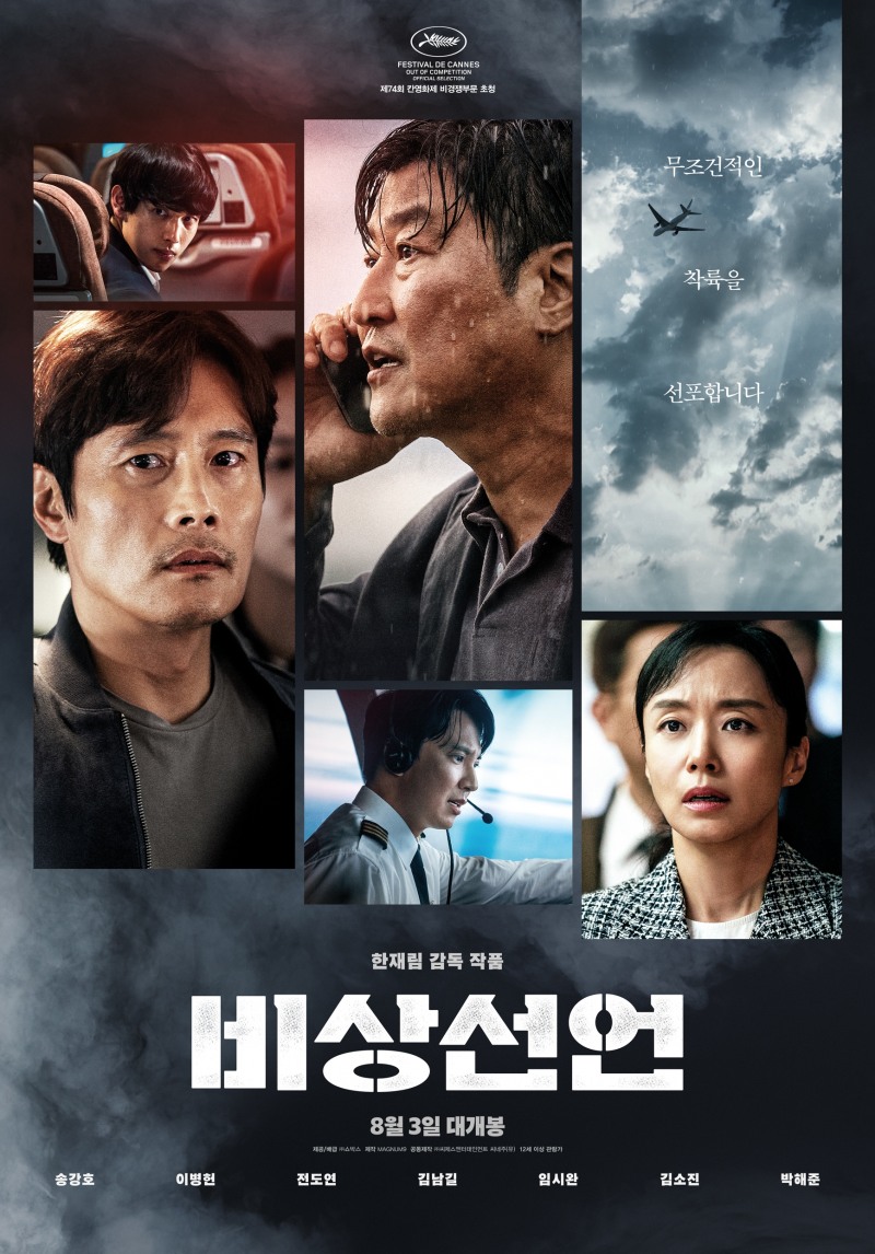 메가박스, 돌비 시네마 8월 상영작 소개