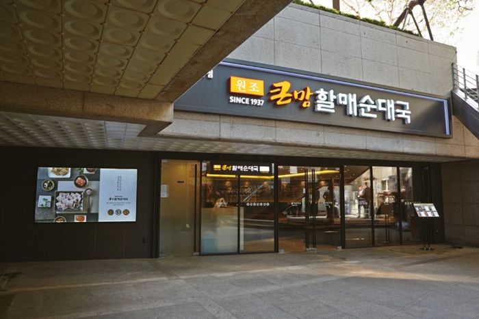 bhc 큰맘할매순대국․족발상회, 프랜차이즈 창업박람회 참가