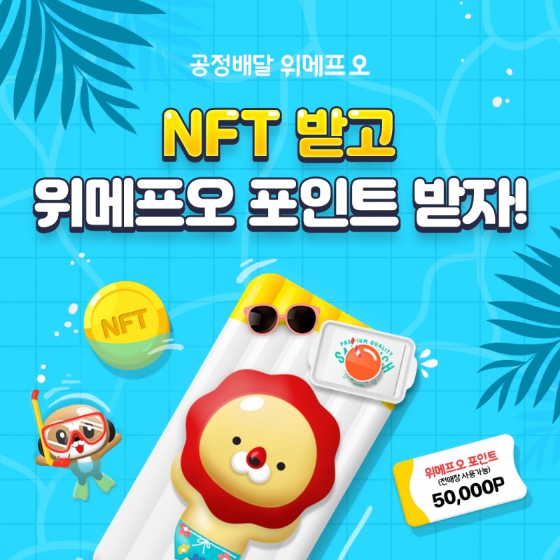 위메프오x갤럭시아넥스트, 캐릭터 NFT 발행