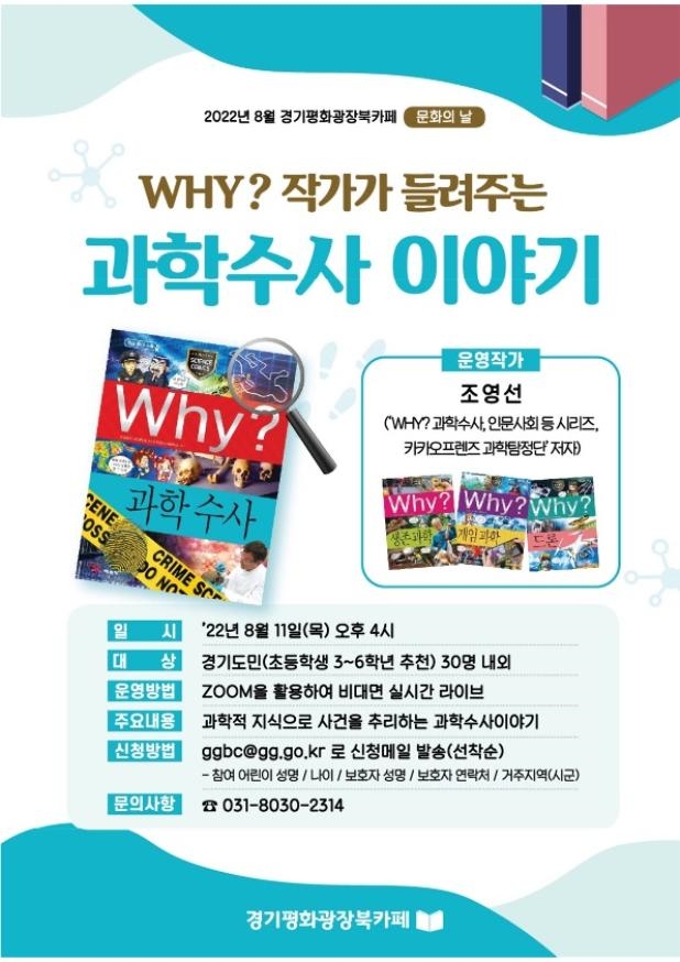 경기평화광장 북카페 8월 문화의 날 행사 안내