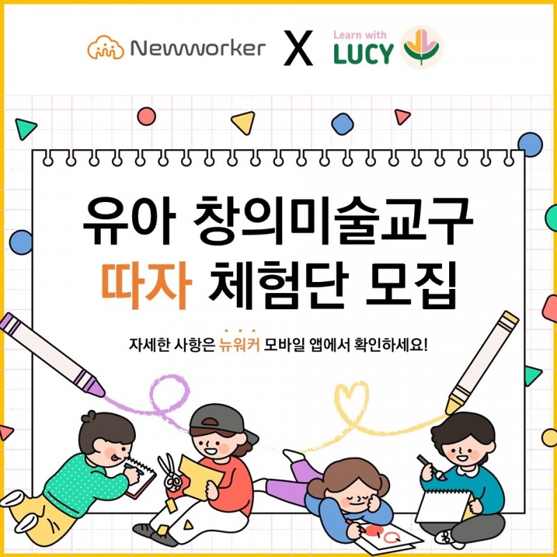 뉴워커, 유아 창의미술교구 ‘따자’ 체험단 모집