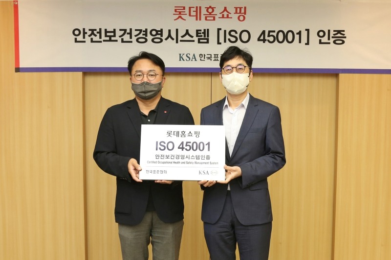 롯데홈쇼핑, 안전보건경영시스템 ISO45001 인증