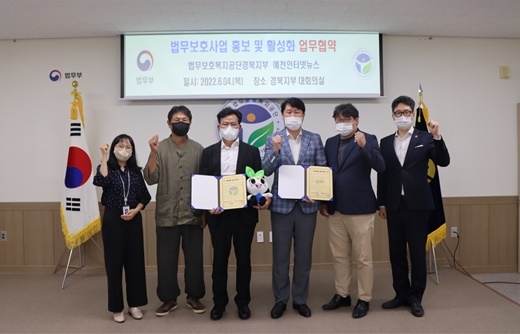 예천인터넷뉴스 정차모 대표(사진왼쪽 세번째)와 공단 임동문 지부장(우측 세번째) 등 참석자들이 8월 4일 지부 2층 대회의실에서 업무협약서를 내보이며 기념촬영.(사진제공=한국법무보호복지공단경북지부)
