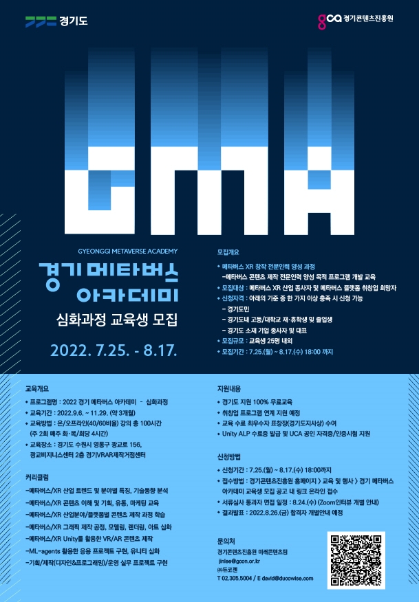 경기메타버스아카데미 포스터