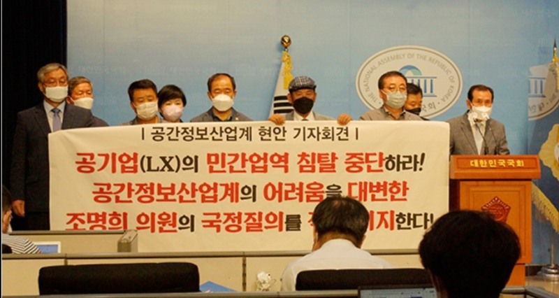 공간정보산업계의 조명희 의원 지지 기자회견 및 LX법 반대 시위 전경. (사진=조명희 의원)