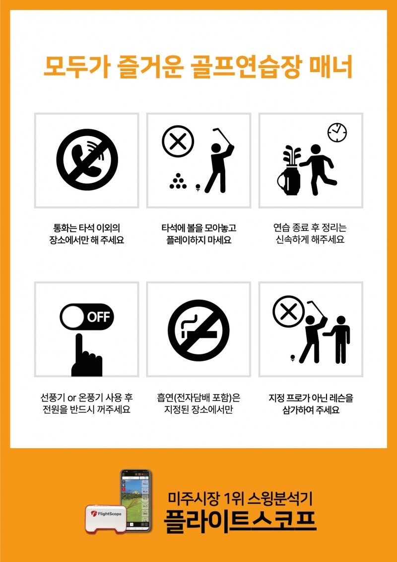 XGOLF, ‘Good Golfer Campaign’ 포스터 전국 골프장에 배포