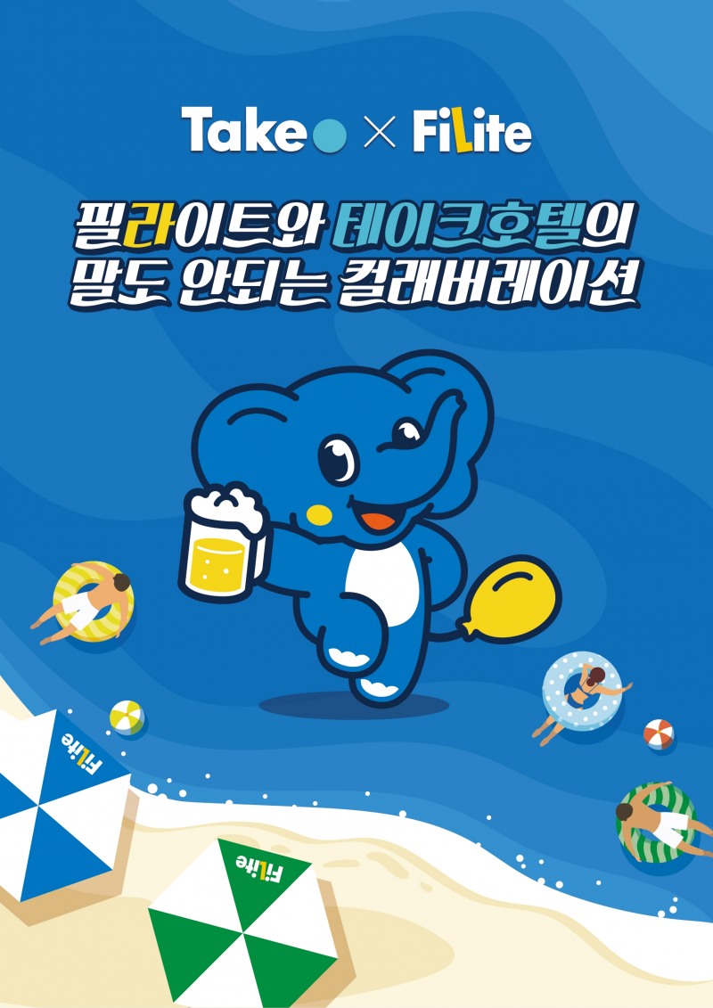 ‘필라이트X테이크호텔’ 협업 마케팅 진행