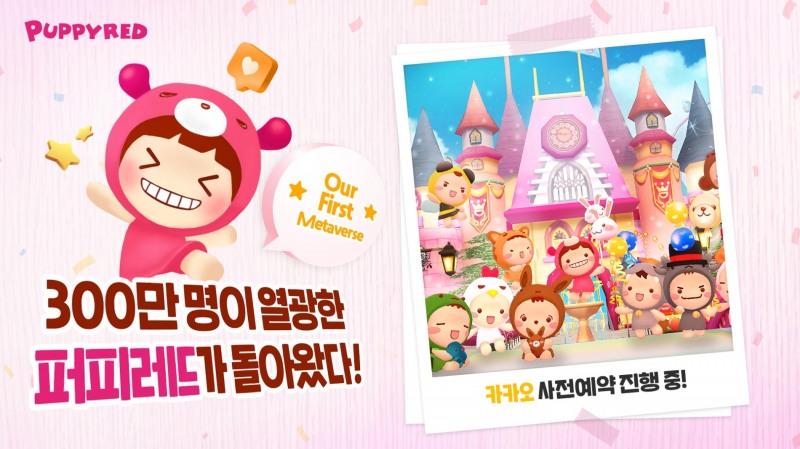 컬러버스 ‘퍼피레드’ 사전예약 이벤트 실시