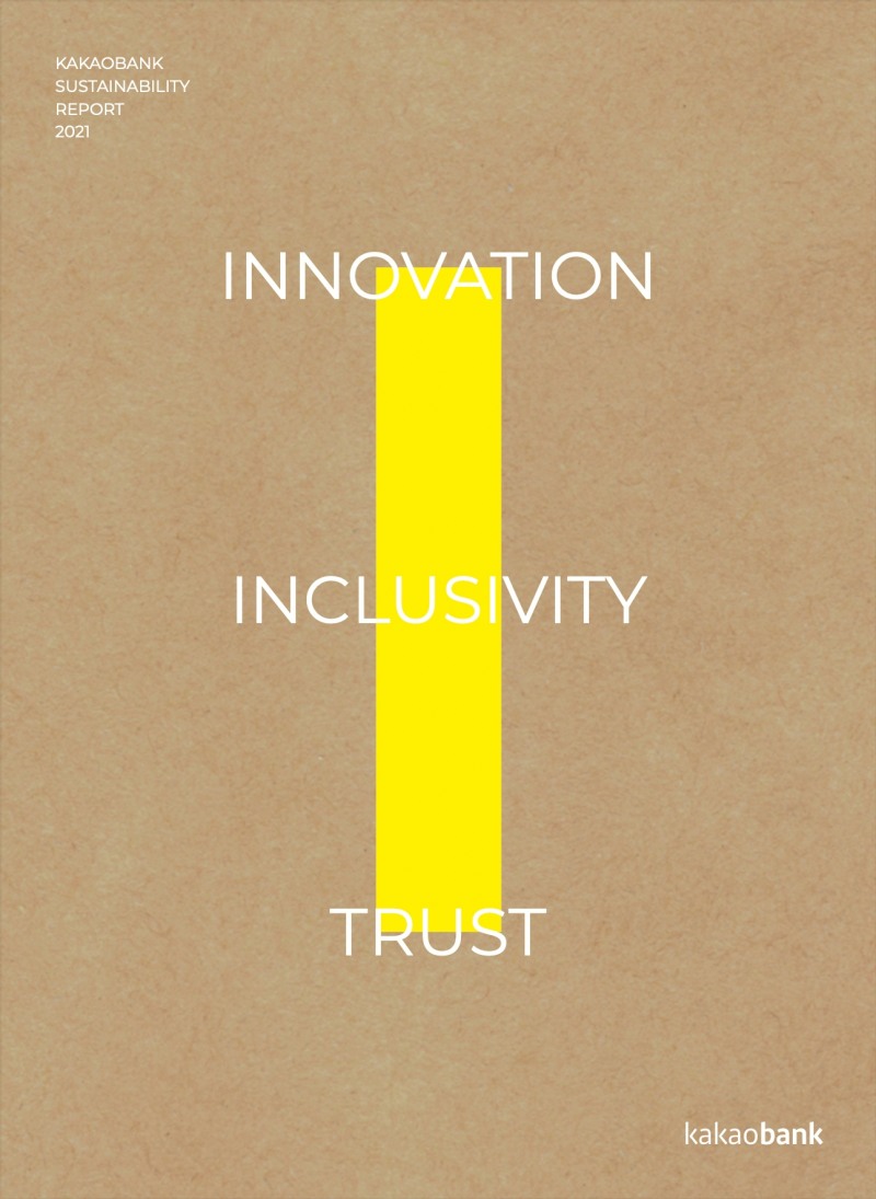 카카오뱅크, 지속가능경영 보고서 발간