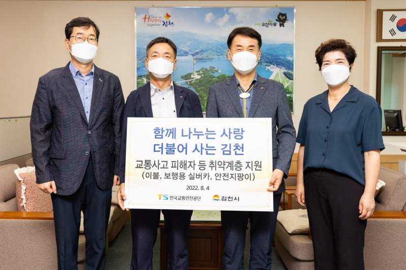 한국교통안전공단 조경수 기획본부장(왼쪽 두 번째)이 김천시 김일곤 부시장(왼쪽 세 번째)에 지원물품을 전달 후 기념사진 촬영.(사진=한국교통안전공단)