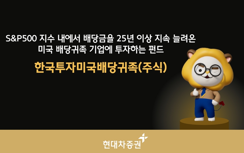 현대차증권 “미중 갈등·코로나 재확산 등 변동장엔 ‘배당주’ 기대야”