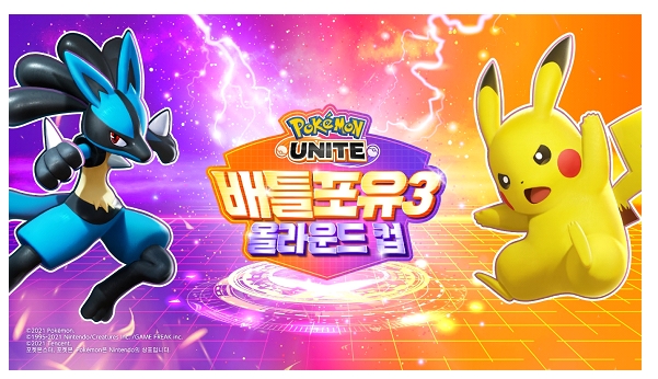포켓몬코리아, '포켓몬 유나이트 올라운드 컵 배틀포유3'의 본선 라이브 중계 공지