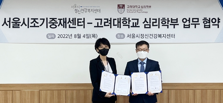 고려대, 정신증 고위험군 청년·청소년 대상 조기중재서비스 제공 협력