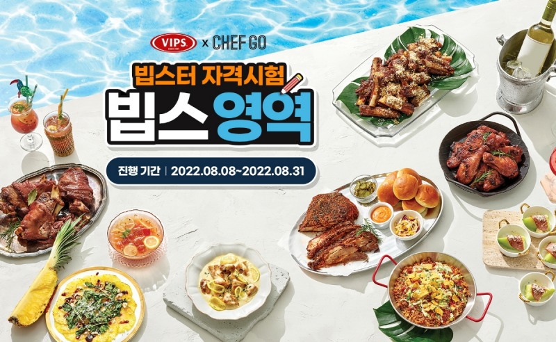 CJ푸드빌 빕스, ‘빕스터 자격시험 퀴즈 이벤트’ 진행