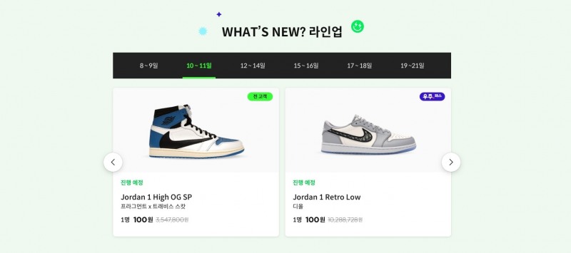 11번가, 한정판 신발 ‘100원딜’ 이벤트