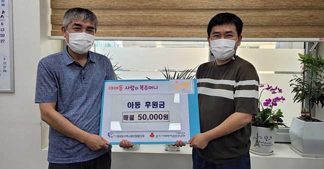 군포시 대야동 한 직장인, 사랑의 나눔 실천으로 훈훈한 감동