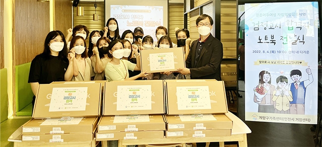 인천시, 결혼이주여성 검정고시 합격자에 노트북 지원