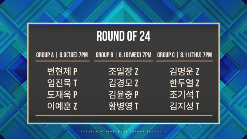 아프리카TV, 스타크래프트 e스포츠 리그 ‘ASL 시즌14’ 개막