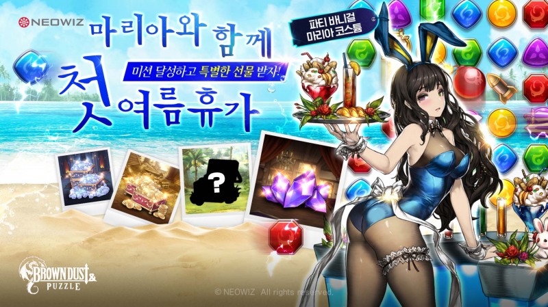 네오위즈 RPG ‘브라운더스트 앤 퍼즐’, 여름 맞이 이벤트 진행