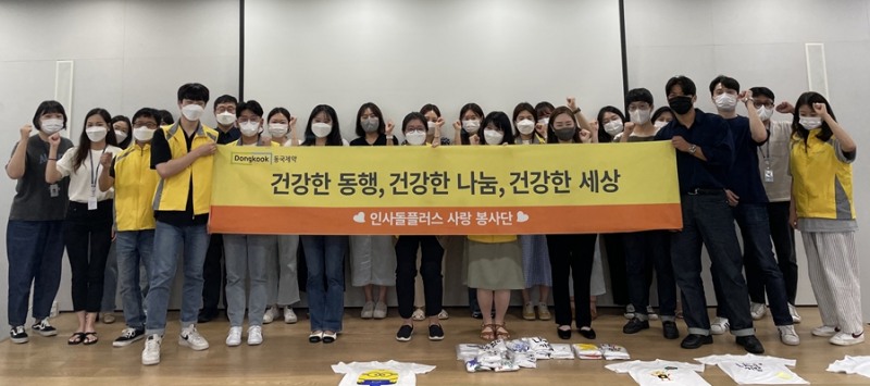 동국제약 인사돌플러스 사랑봉사단, '희망 티셔츠' 제작